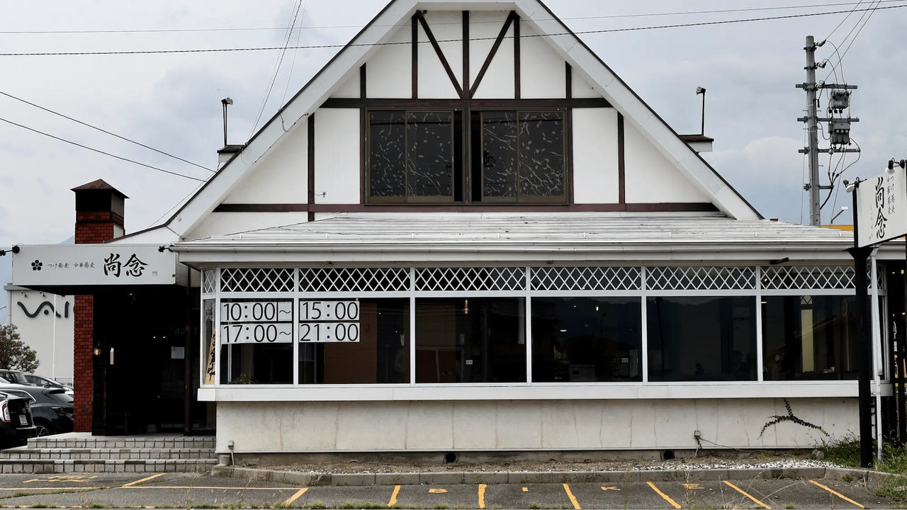 つけ蕎麦中華蕎麦 尚念 安曇野店